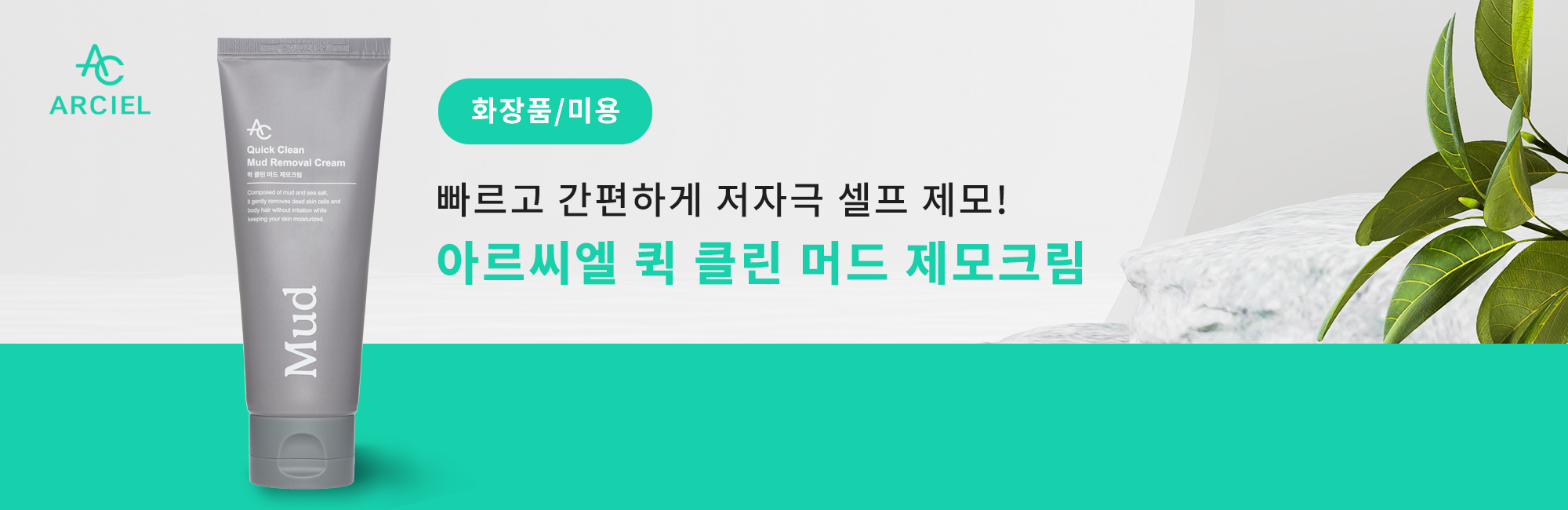 제모크림